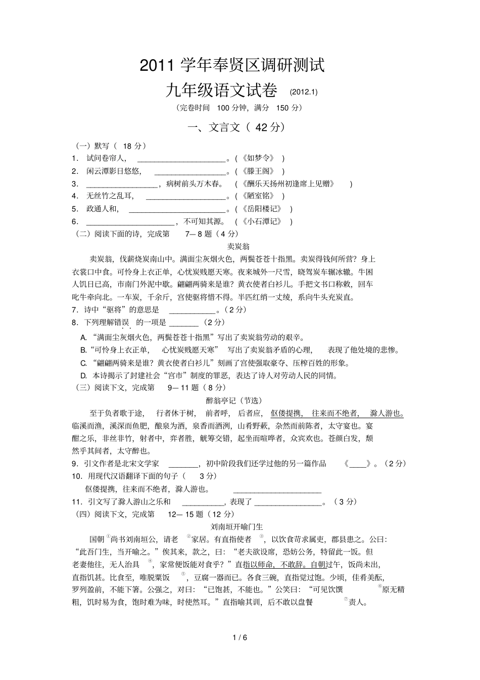 海各区语文一模试卷官方版含答案：_第1页
