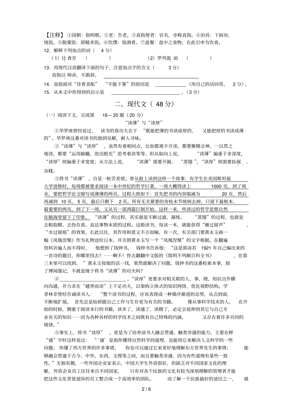 海各区语文一模试卷官方版含答案：_第2页