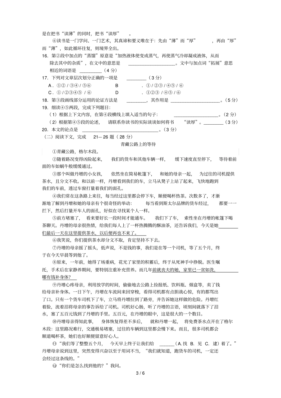 海各区语文一模试卷官方版含答案：_第3页