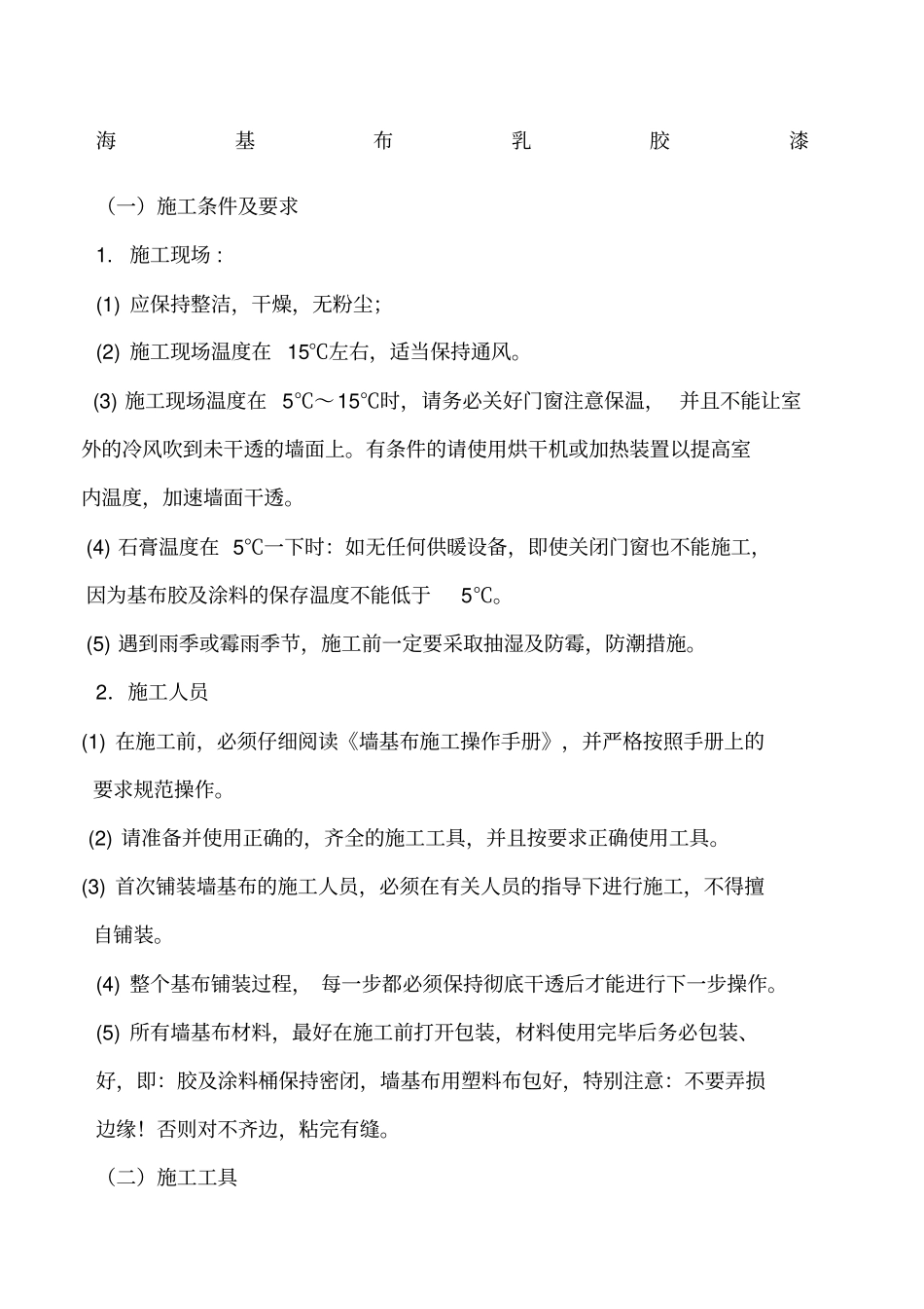 海吉布乳胶漆_第1页