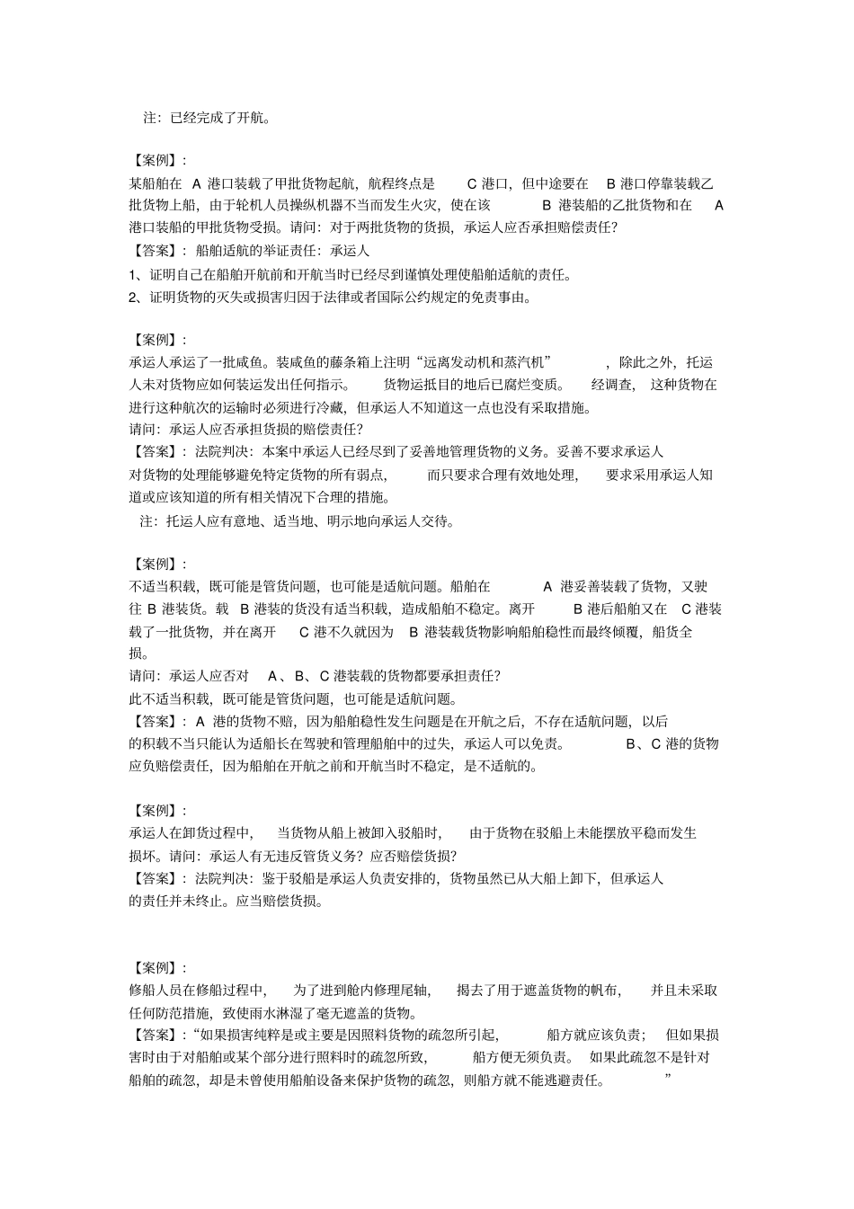 海商法习题——【案例分析】_第3页