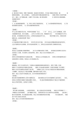 海商法习题——【案例分析】