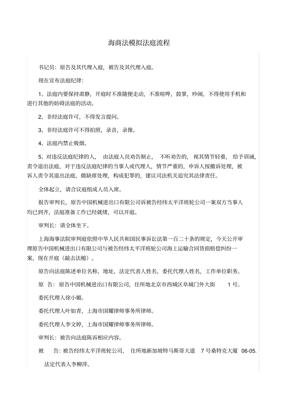 海商法模拟法庭流程_第1页