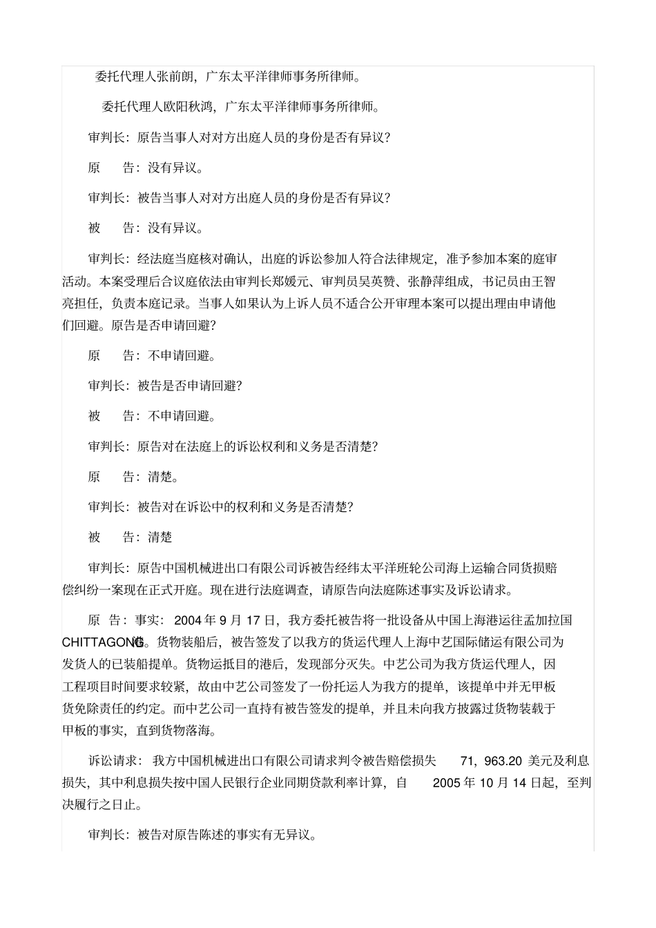 海商法模拟法庭流程_第2页