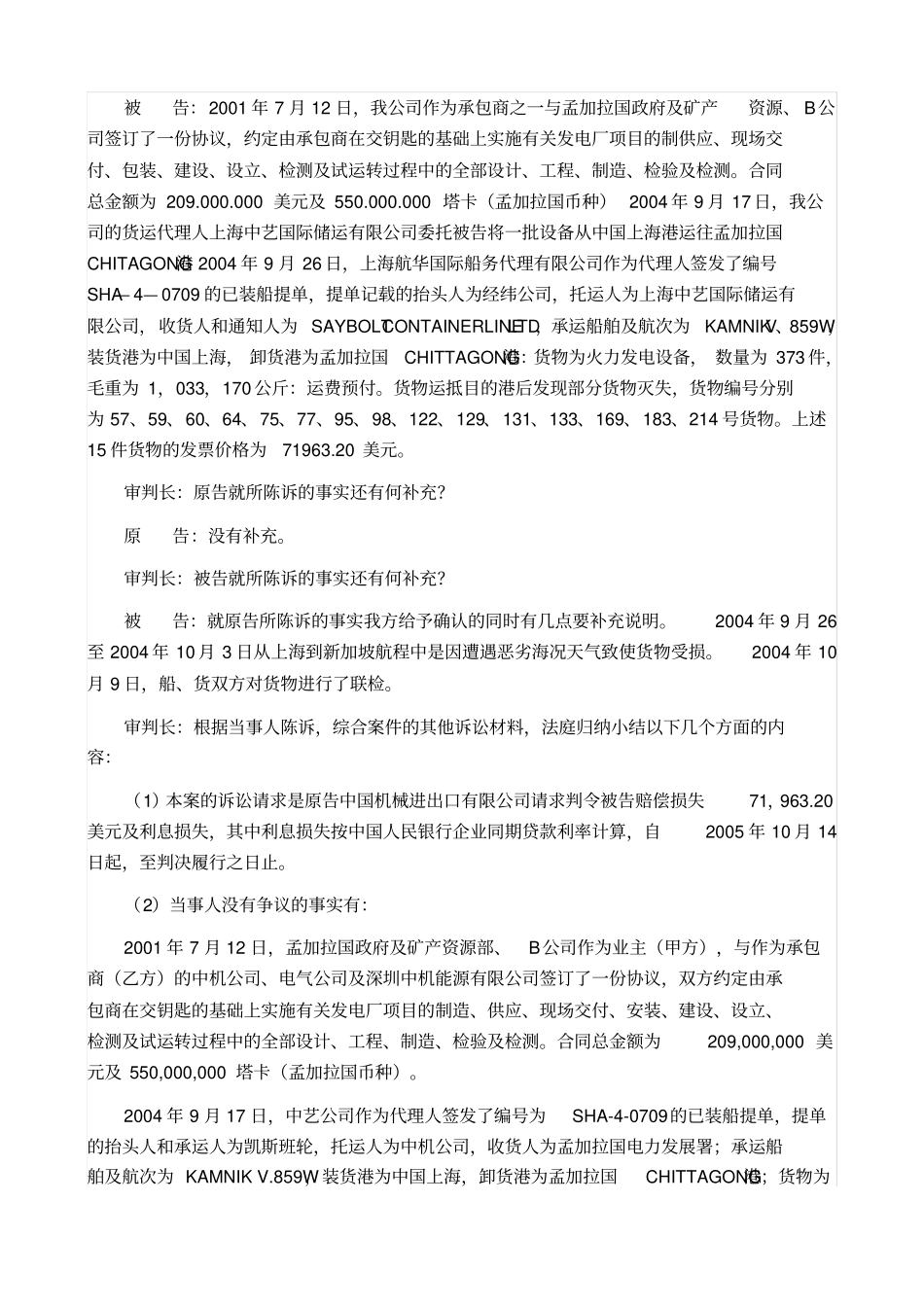 海商法模拟法庭流程_第3页