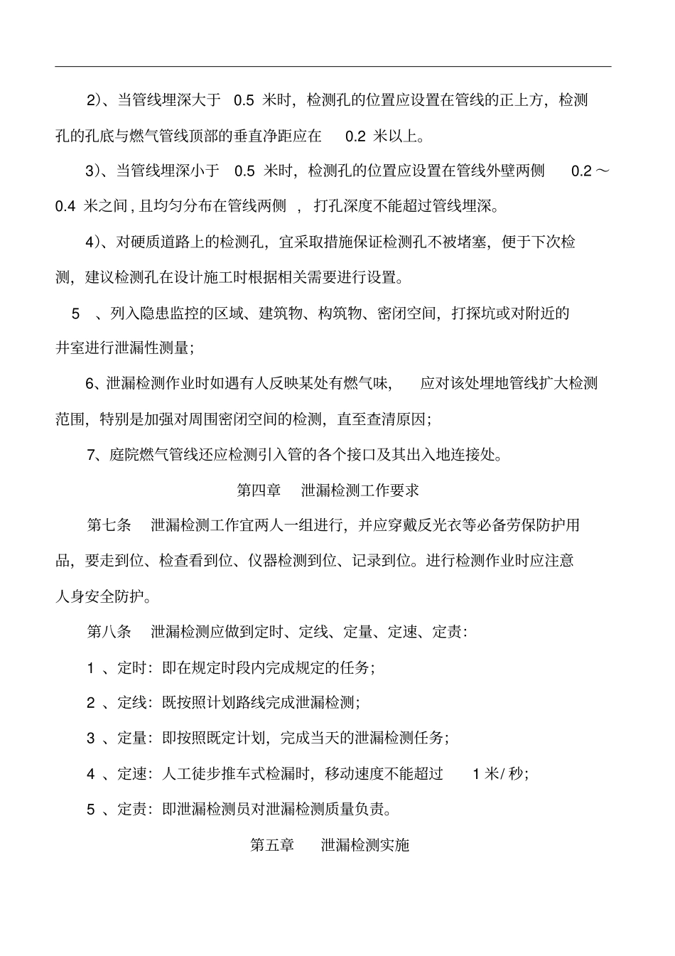 海城华润燃气有限公司燃气管线及附属设施泄漏检测管理制度_第3页