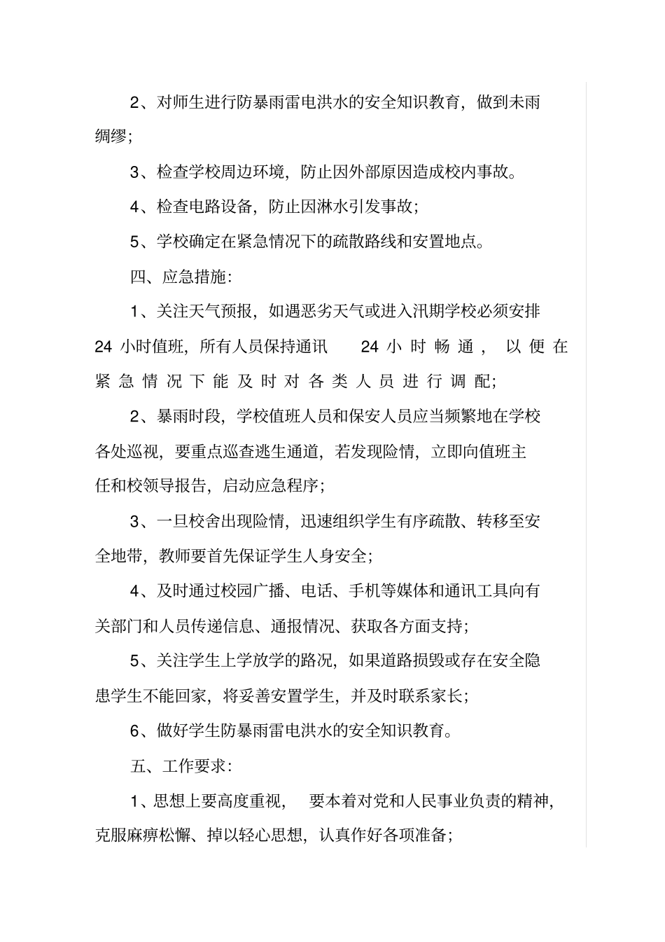 海城西关小学汛期强降雨学生转移安置工作预案_第2页