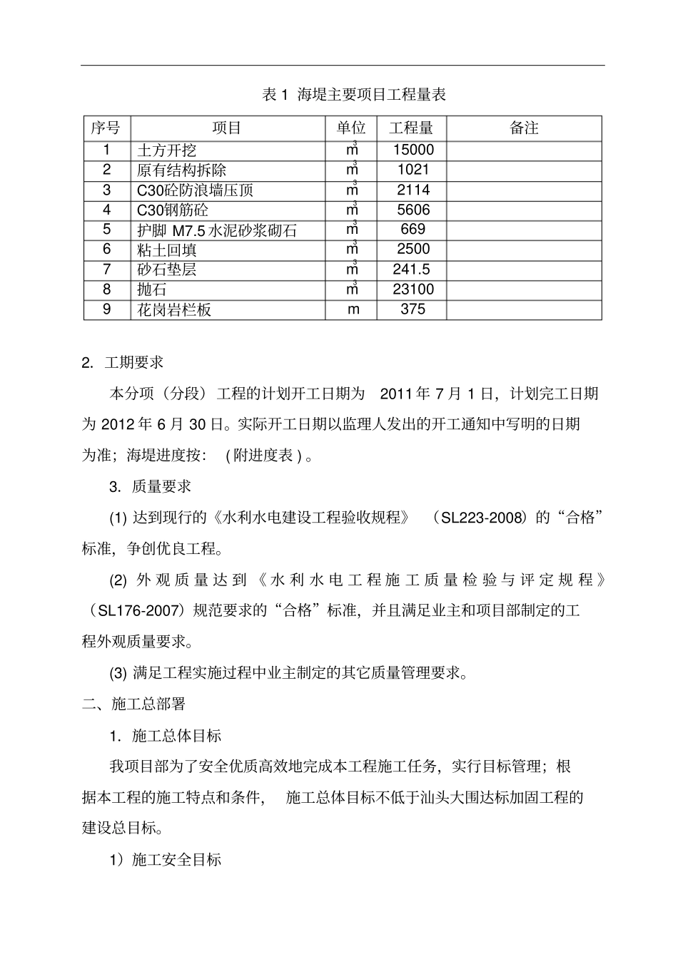 海堤加固工程方案_第3页