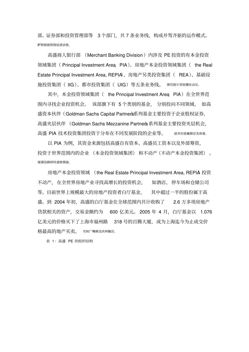 海外券商直投业务模式分析研发及借鉴_第2页