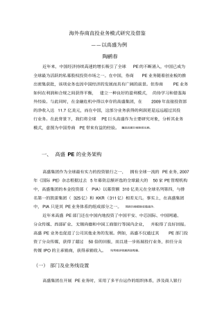 海外券商直投业务模式分析研发及借鉴