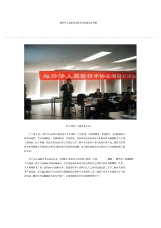 海外华人高新技术协会专家团来宜考察