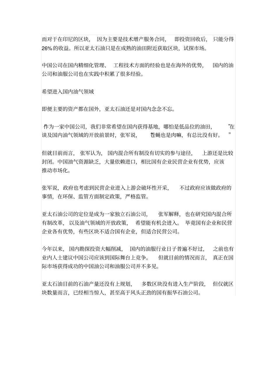 海外圈地的民营亚太石油_第3页