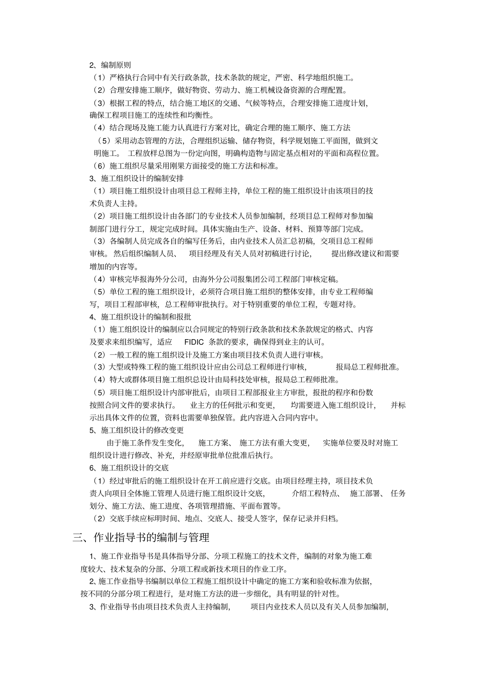 海外施工技术管理制度080623_第2页