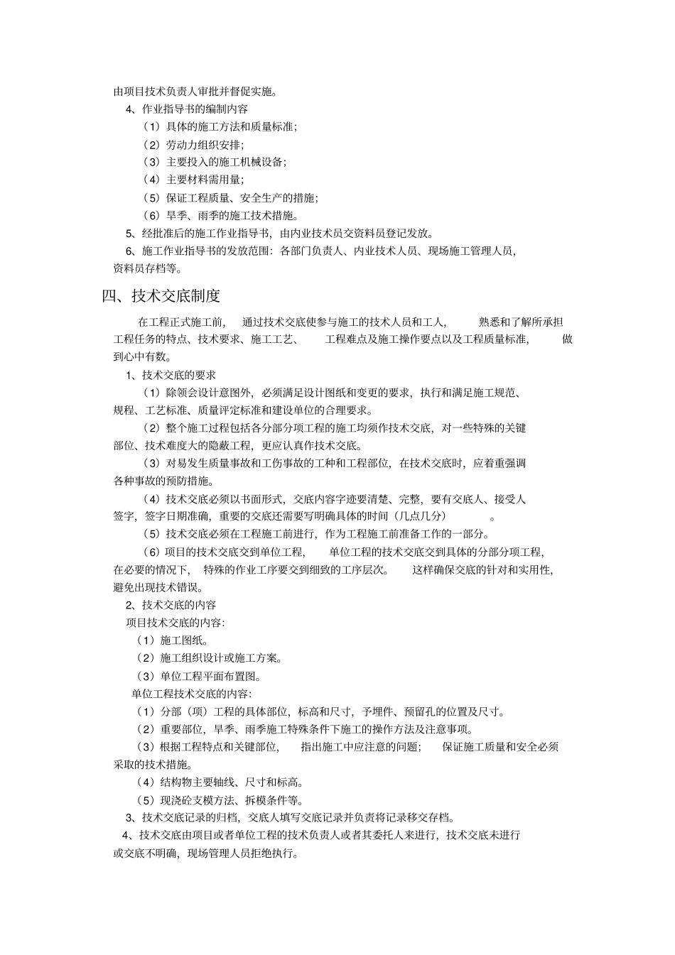 海外施工技术管理制度080623_第3页