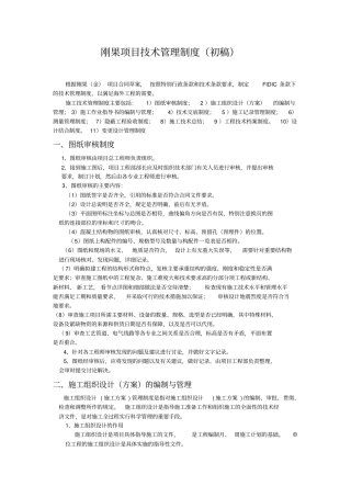 海外施工技术管理制度080623