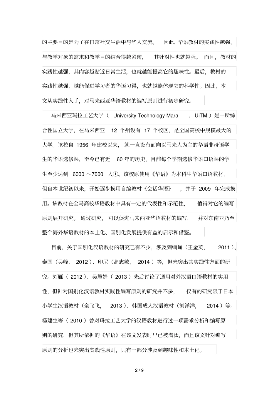 海外汉语教材编写实践性研究——以马来西亚玛拉工艺大学会话华语1为例_第2页