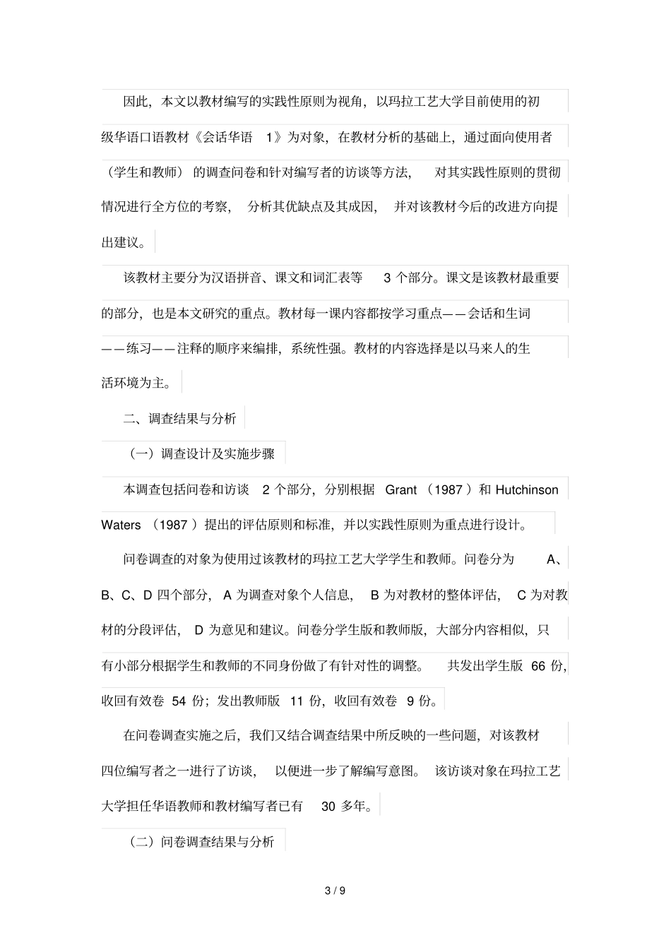 海外汉语教材编写实践性研究——以马来西亚玛拉工艺大学会话华语1为例_第3页
