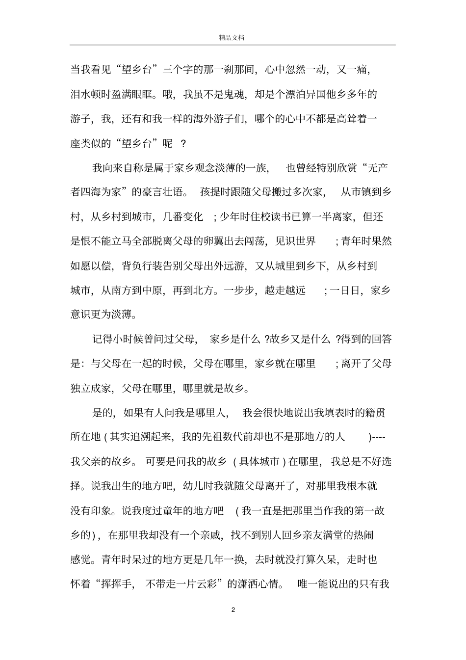 海外游子思乡的文章_第2页