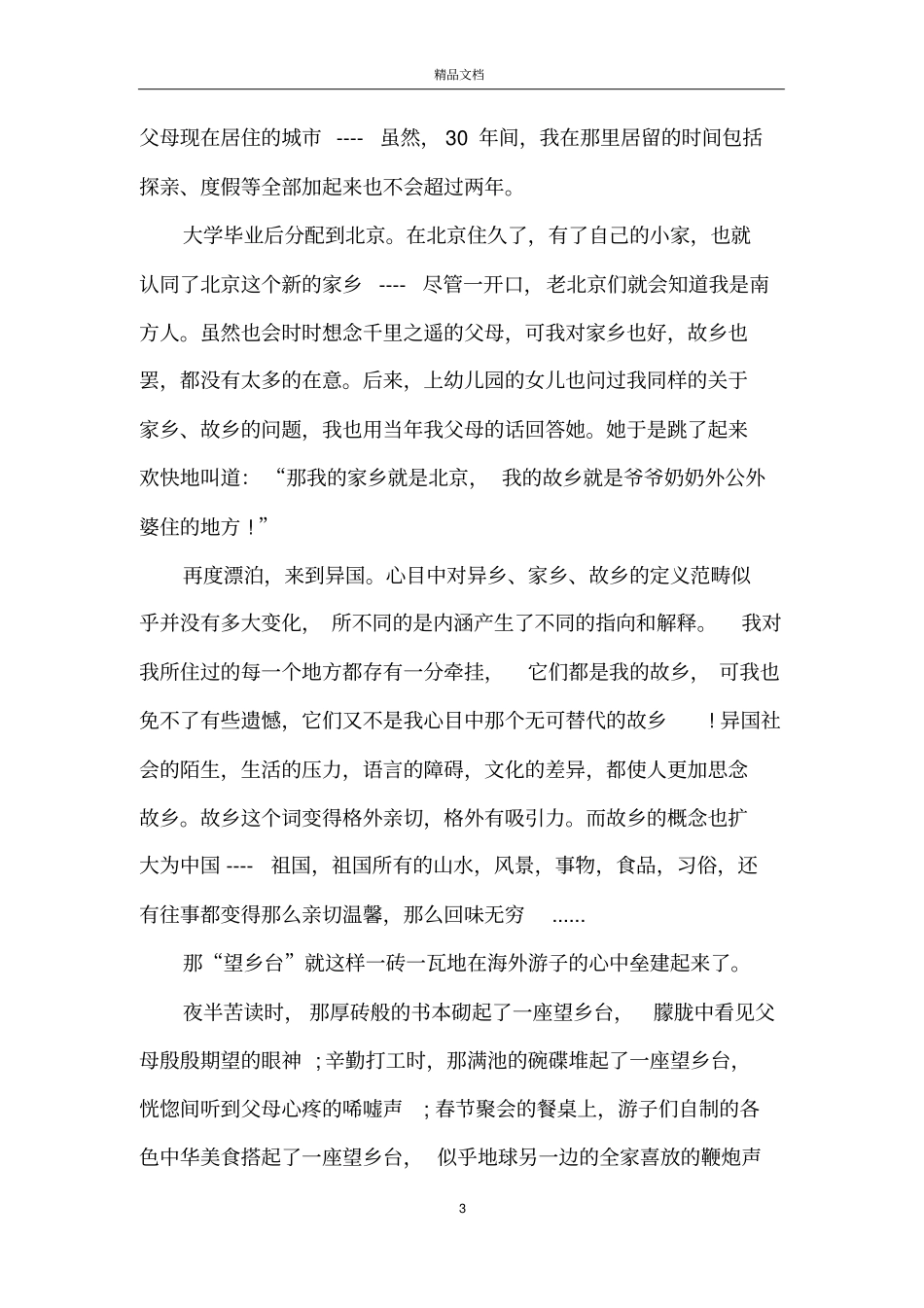 海外游子思乡的文章_第3页