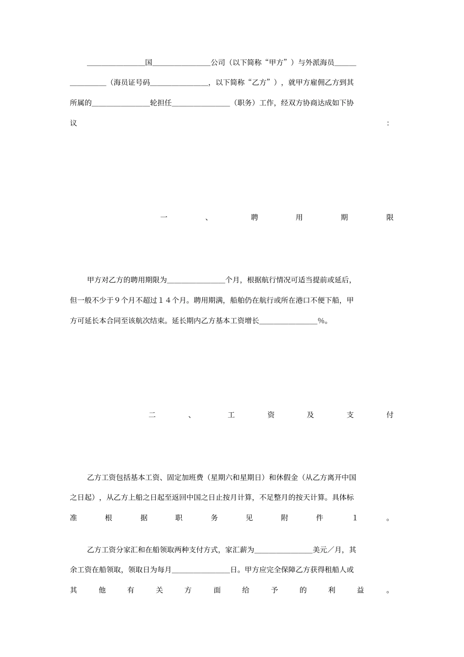 海外雇主与外派海员雇佣协议_第1页