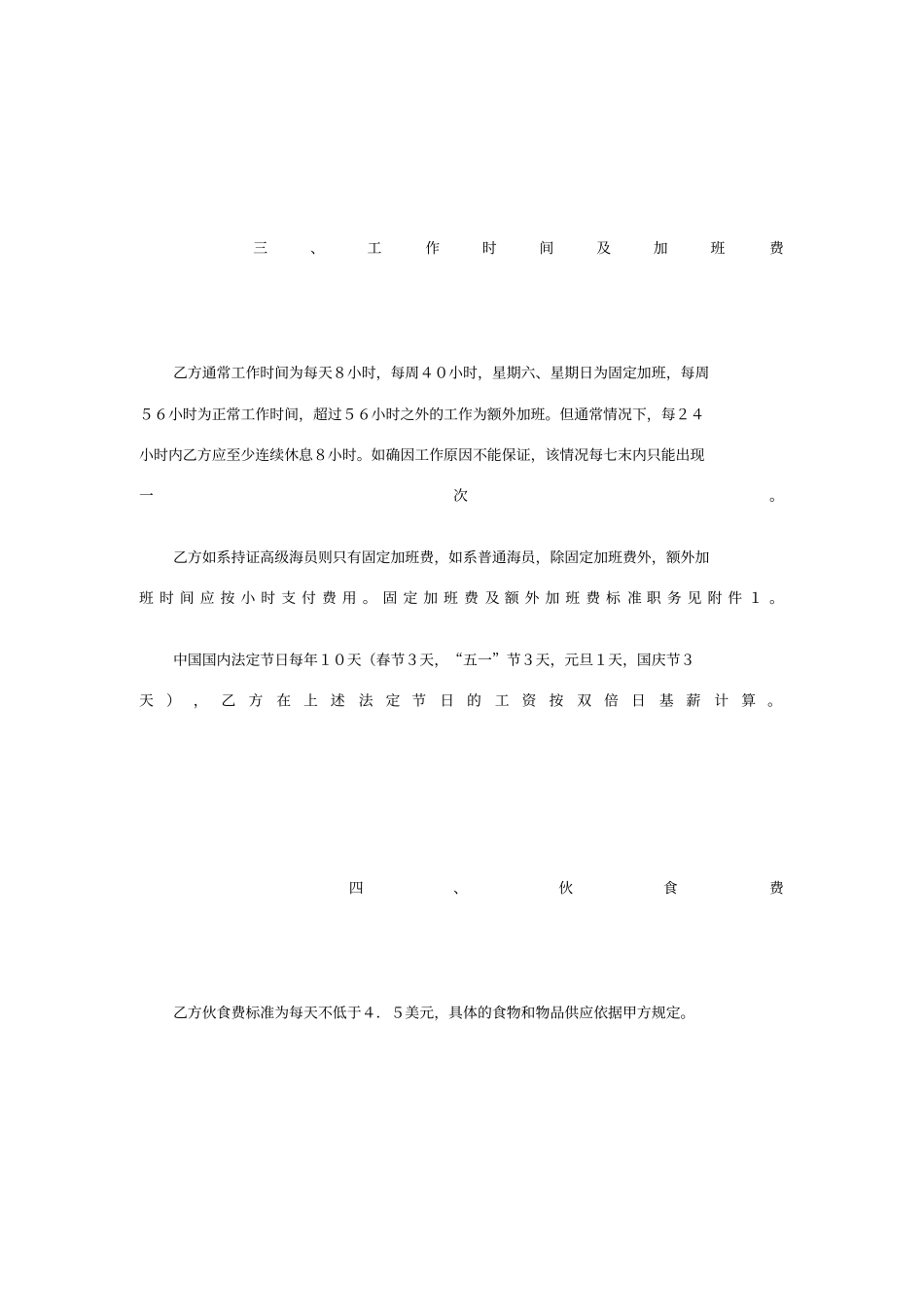 海外雇主与外派海员雇佣协议_第2页