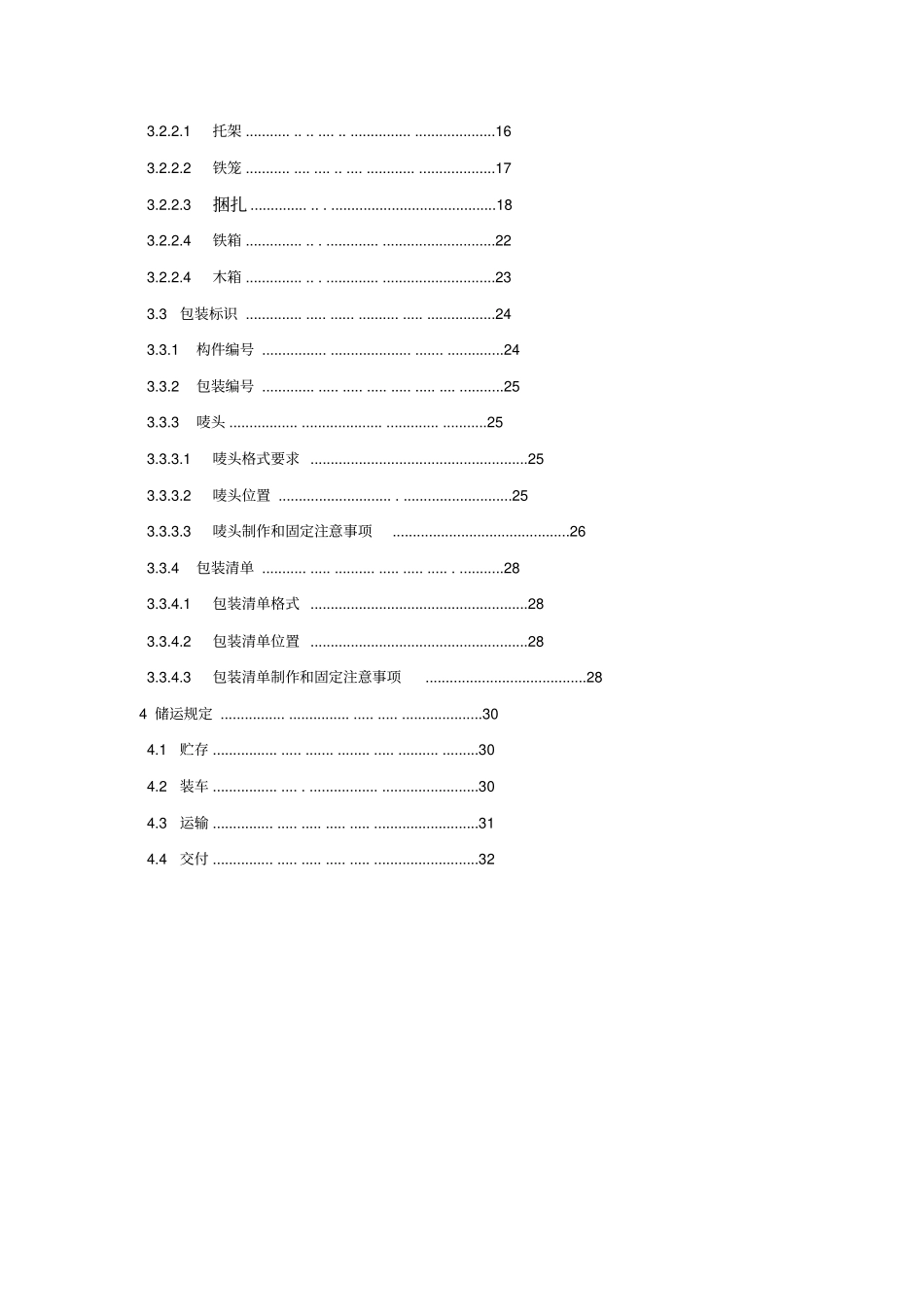 海外项目包装方案管道及钢结构_第3页