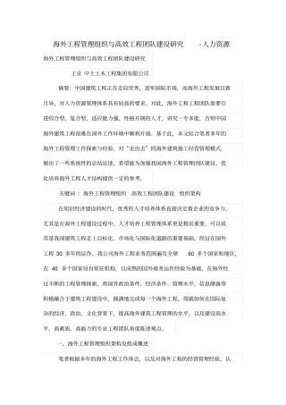 海外项目管理组织与高效项目团队建设研究