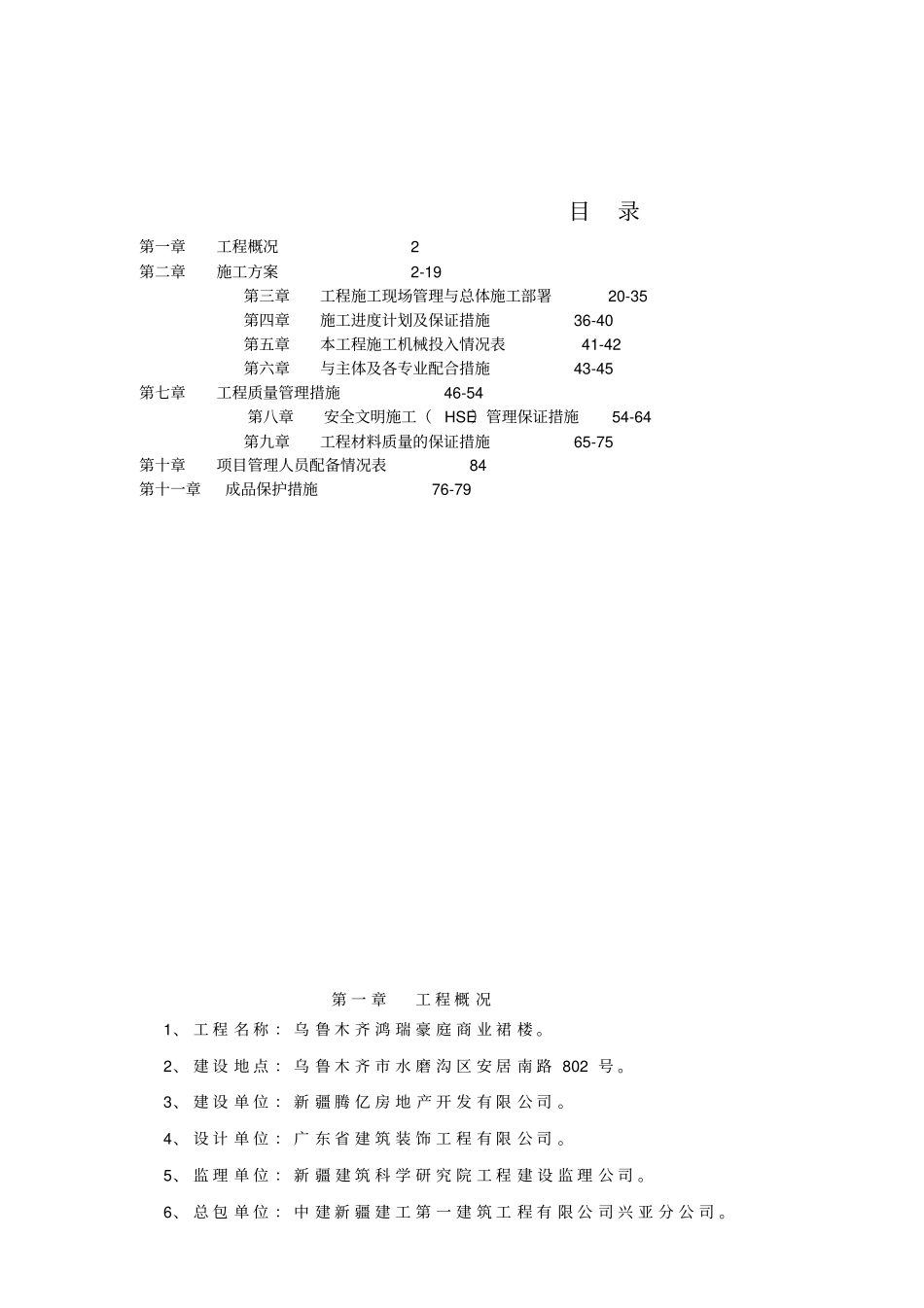 海大商业裙楼施工组织设计_第1页