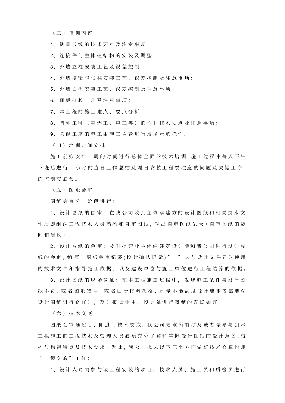 海大商业裙楼施工组织设计_第3页