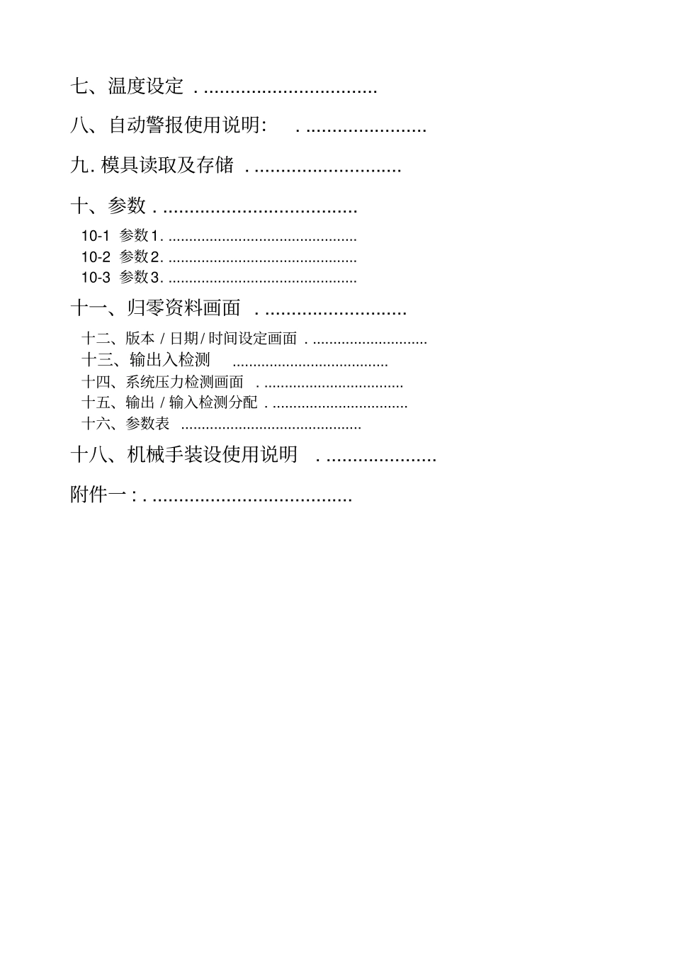 海天注塑机操作_第2页