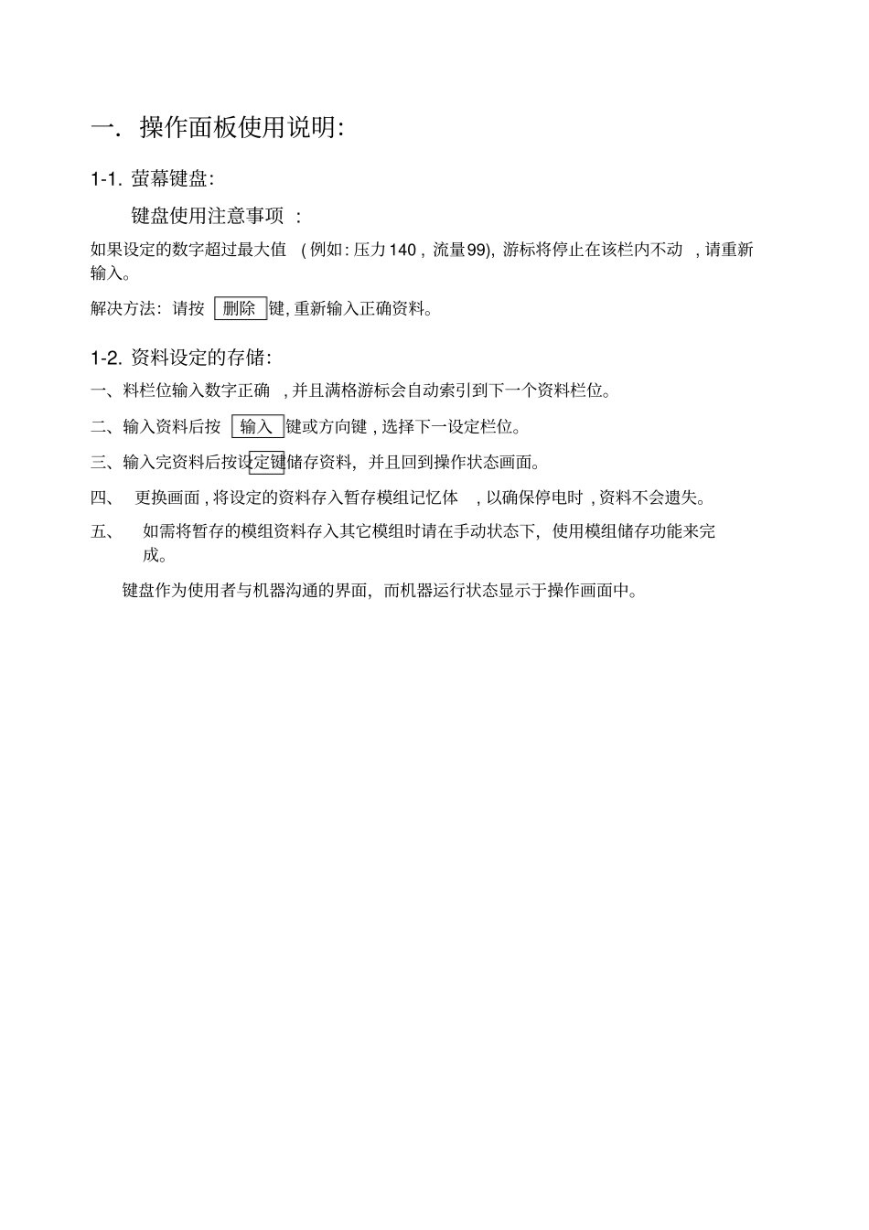 海天注塑机操作_第3页