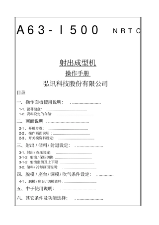 海天注塑机操作