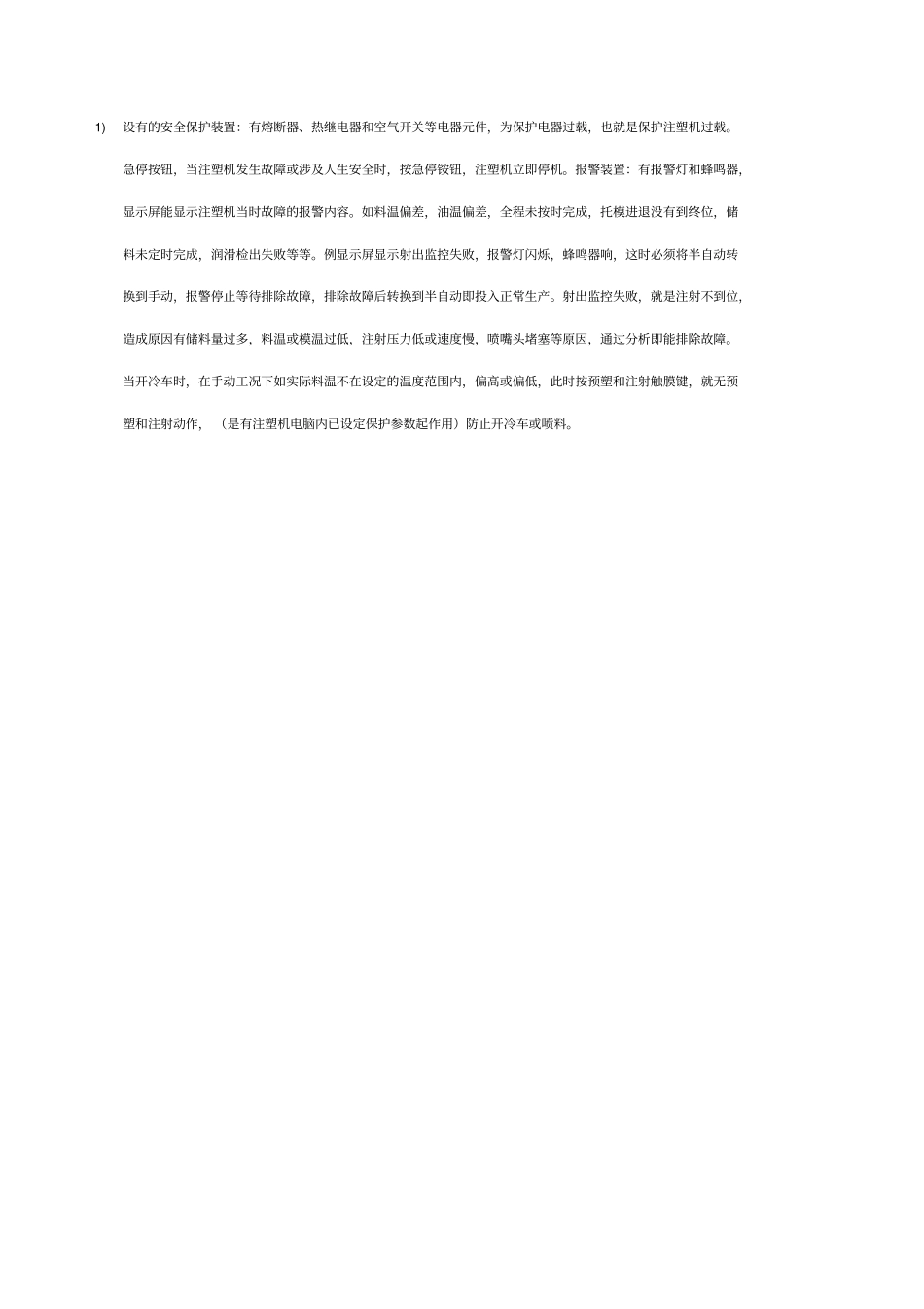 海天注塑机操作规程_第1页