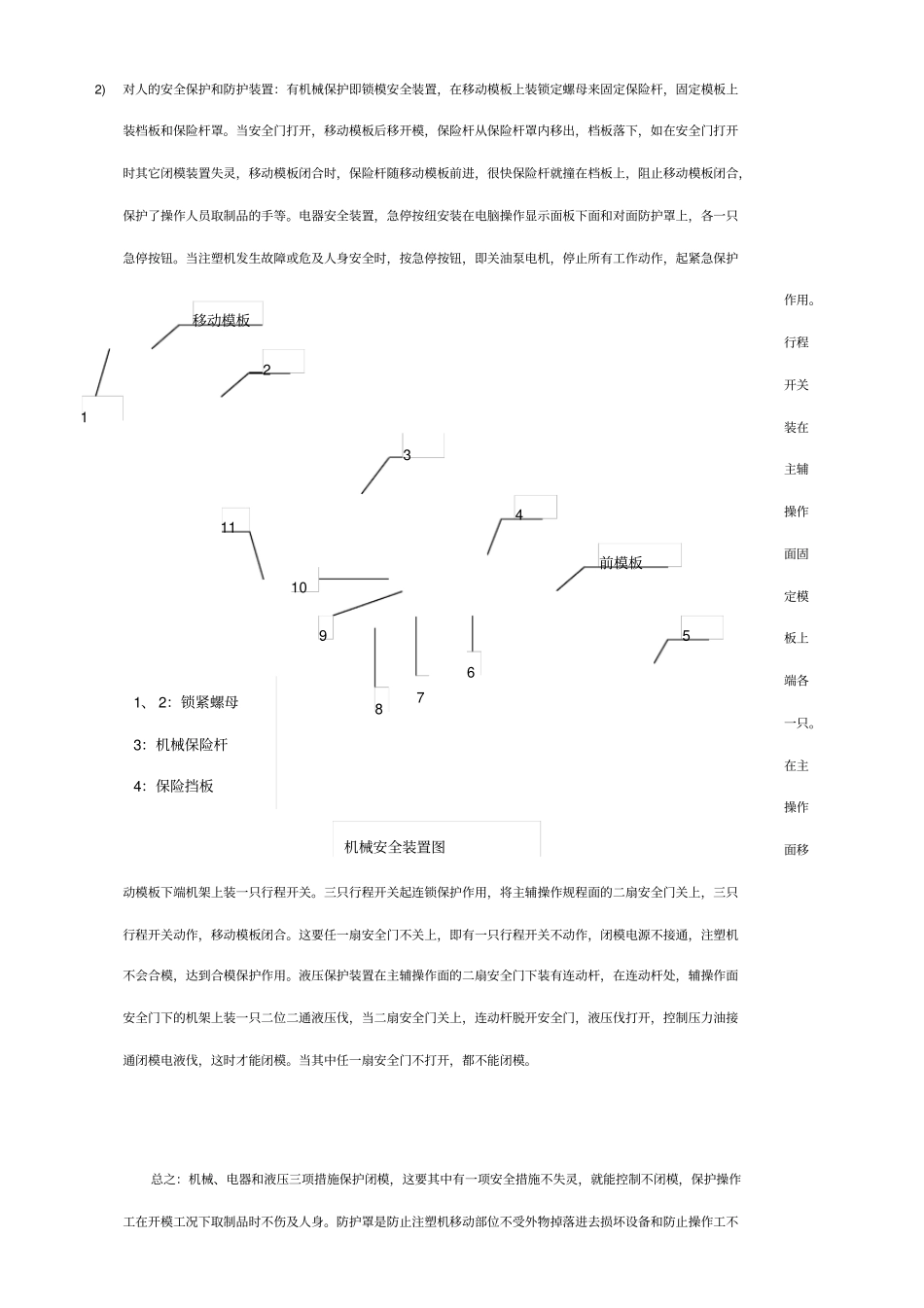 海天注塑机操作规程_第2页