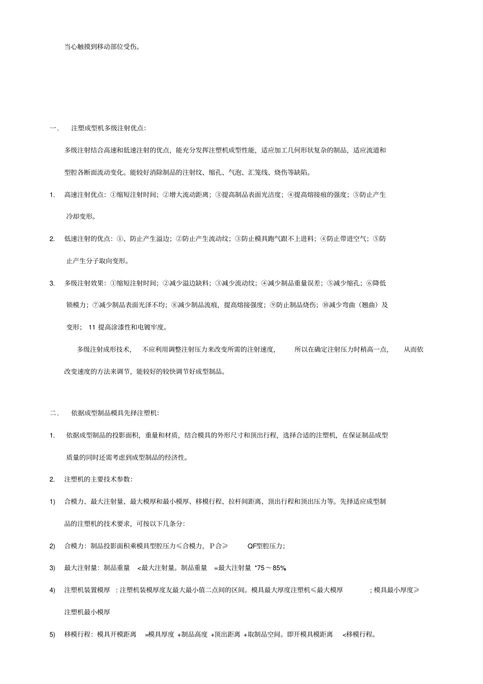 海天注塑机操作规程_第3页