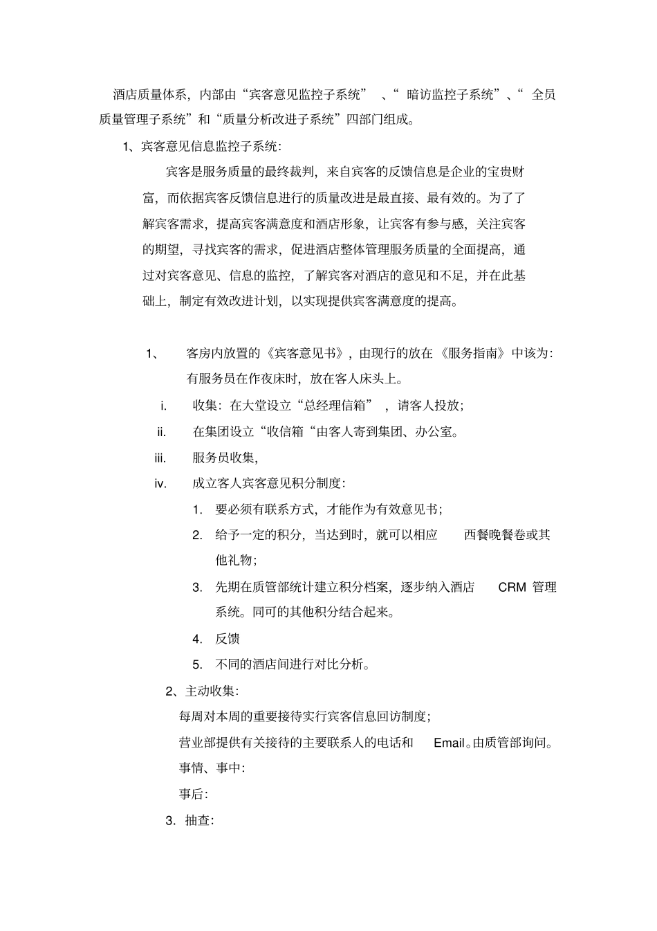 海天酒店管理集团质量管理体系_第2页