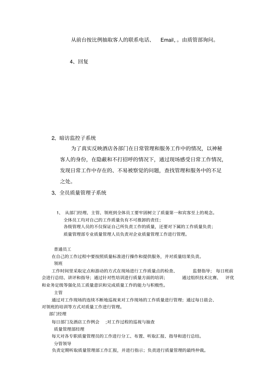 海天酒店管理集团质量管理体系_第3页