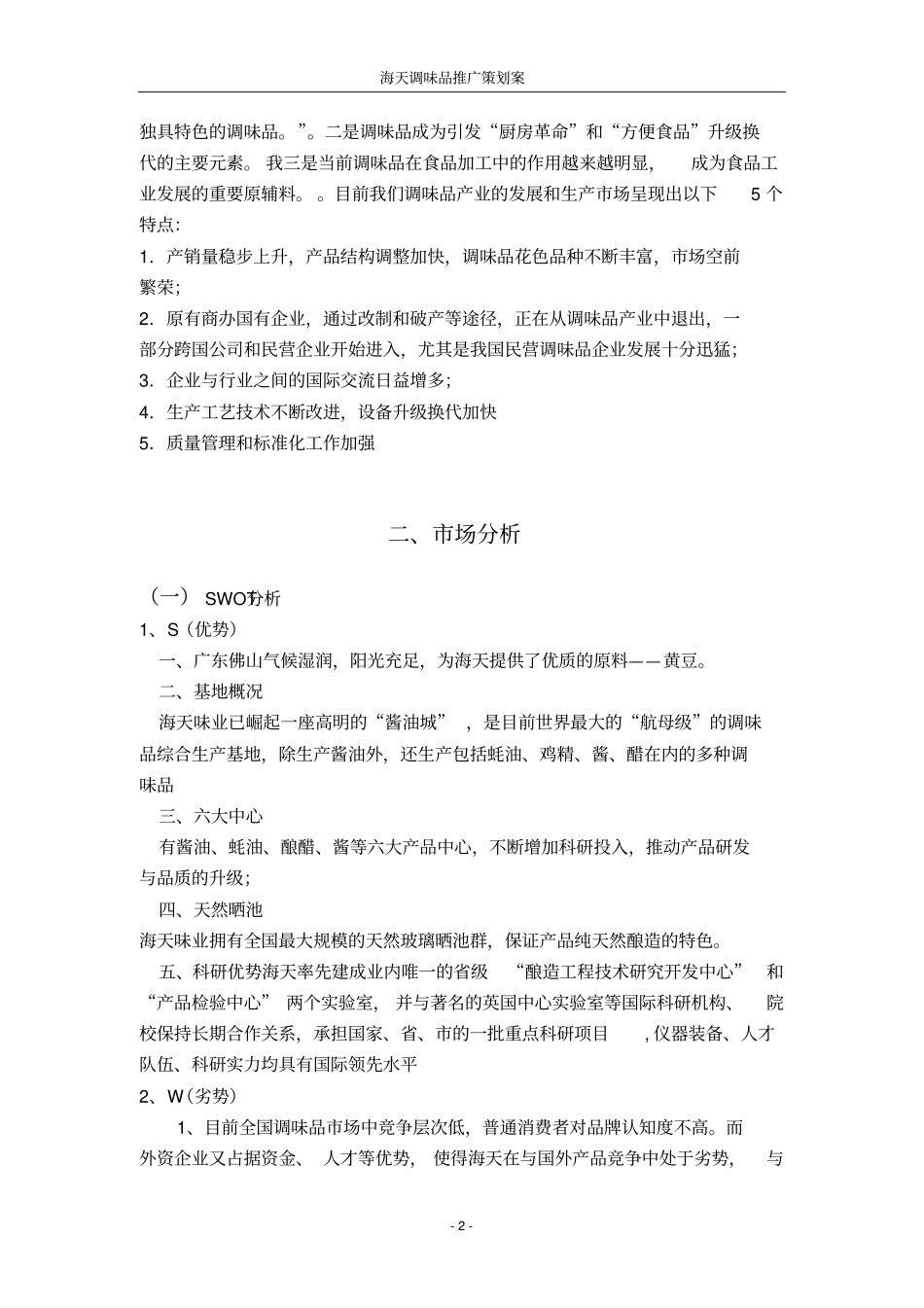 海天酱油推广策划案讲解_第2页