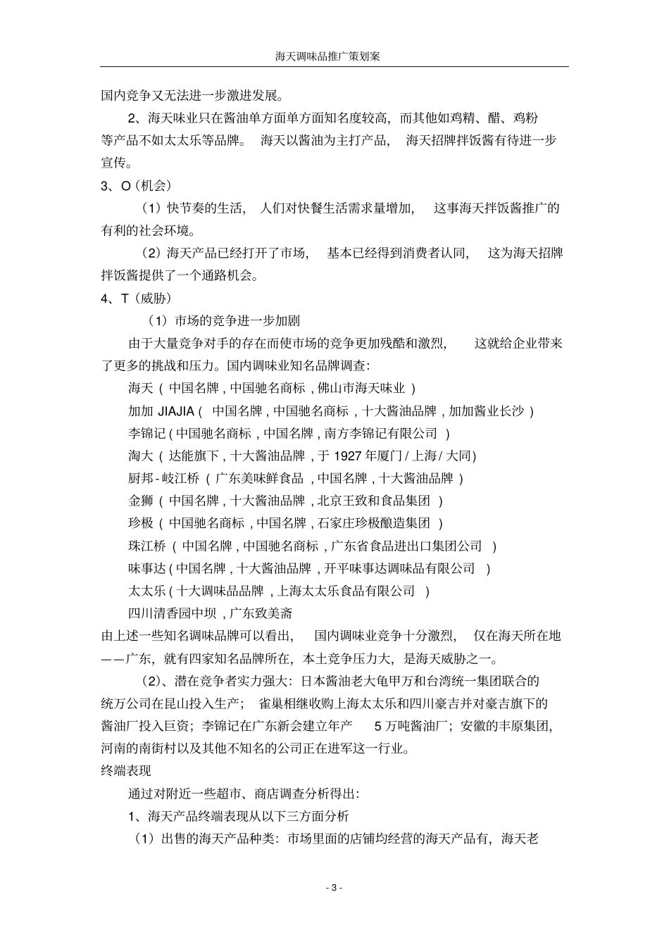 海天酱油推广策划案讲解_第3页