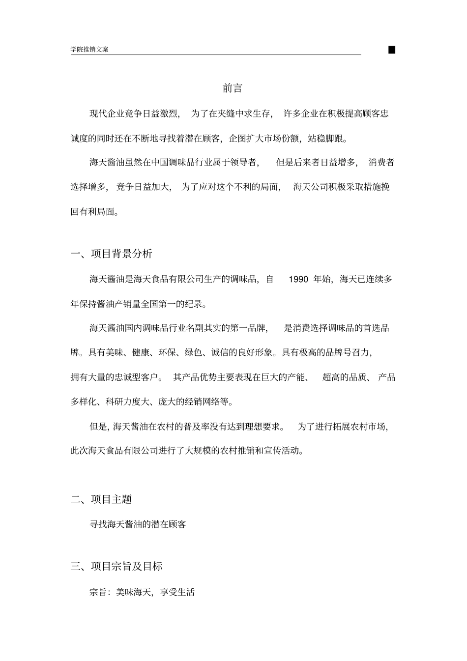 海天酱油推销文案_第2页