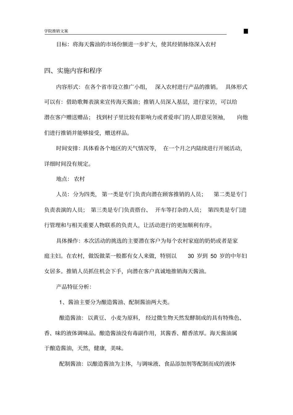海天酱油推销文案_第3页