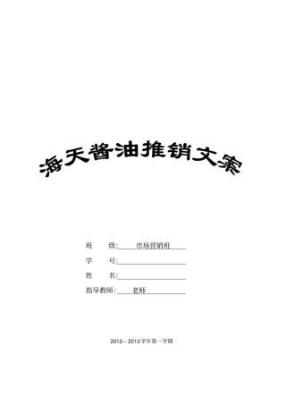 海天酱油推销文案
