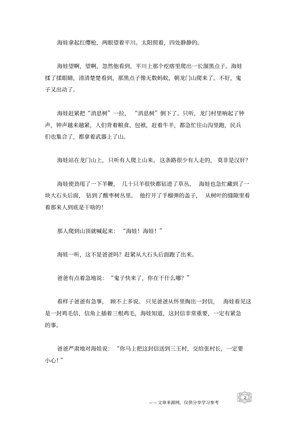 海娃巧送鸡毛信_儿童小故事_第2页