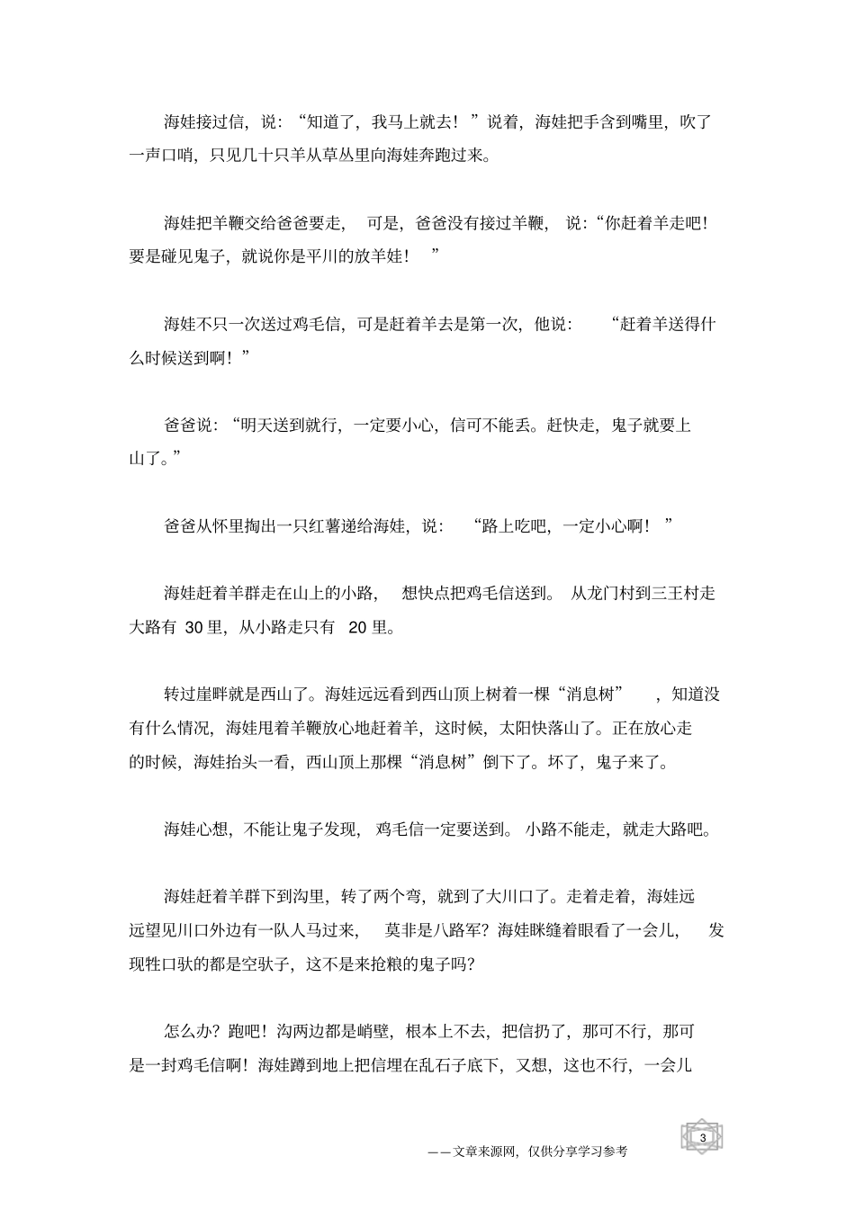 海娃巧送鸡毛信_儿童小故事_第3页