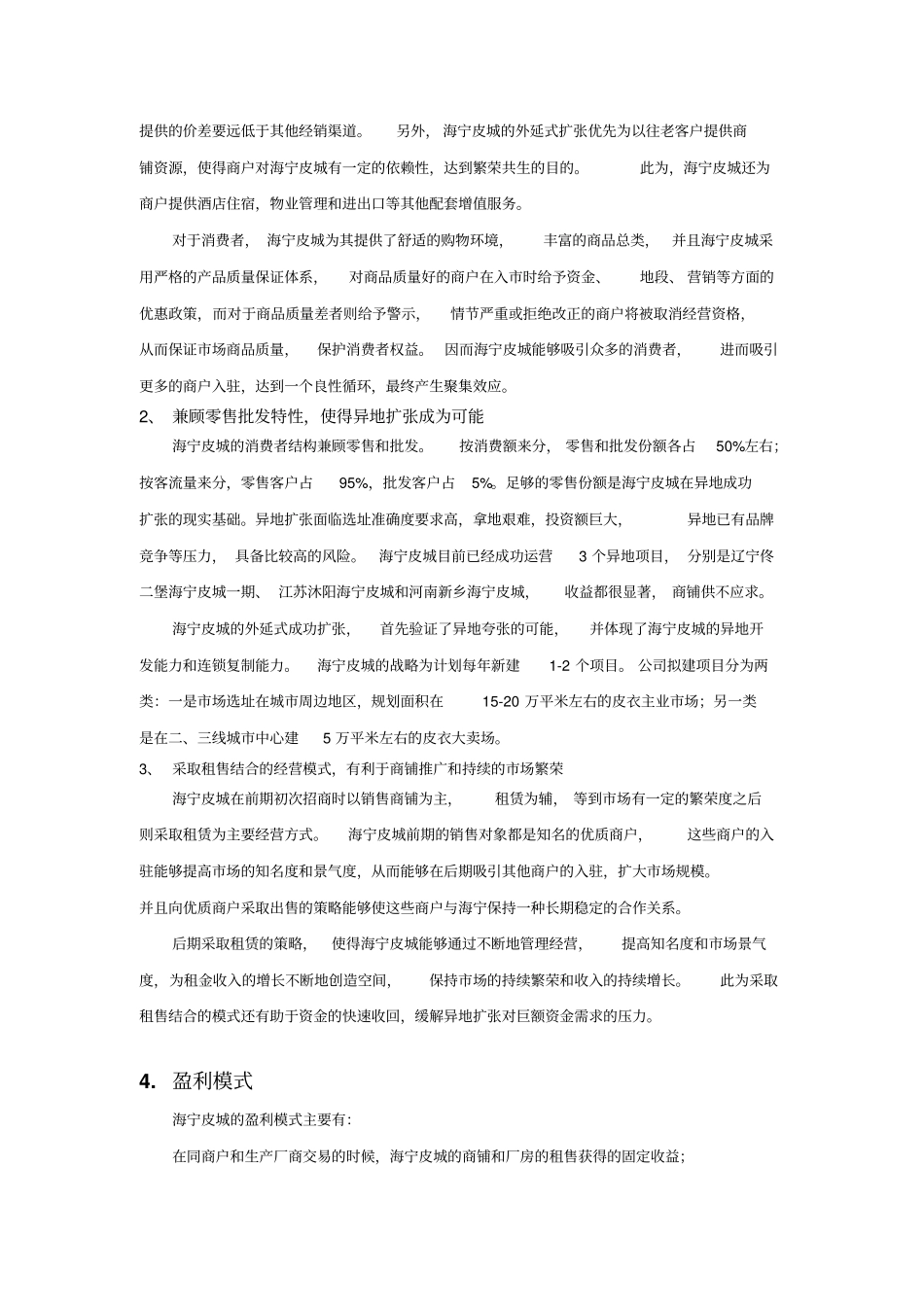 海宁皮城商业模式x_第3页