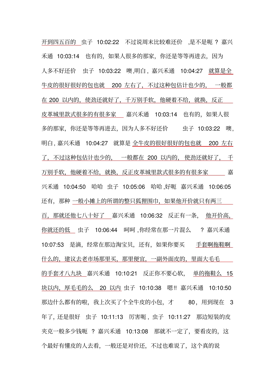 海宁皮革城购物和砍价攻略_第3页