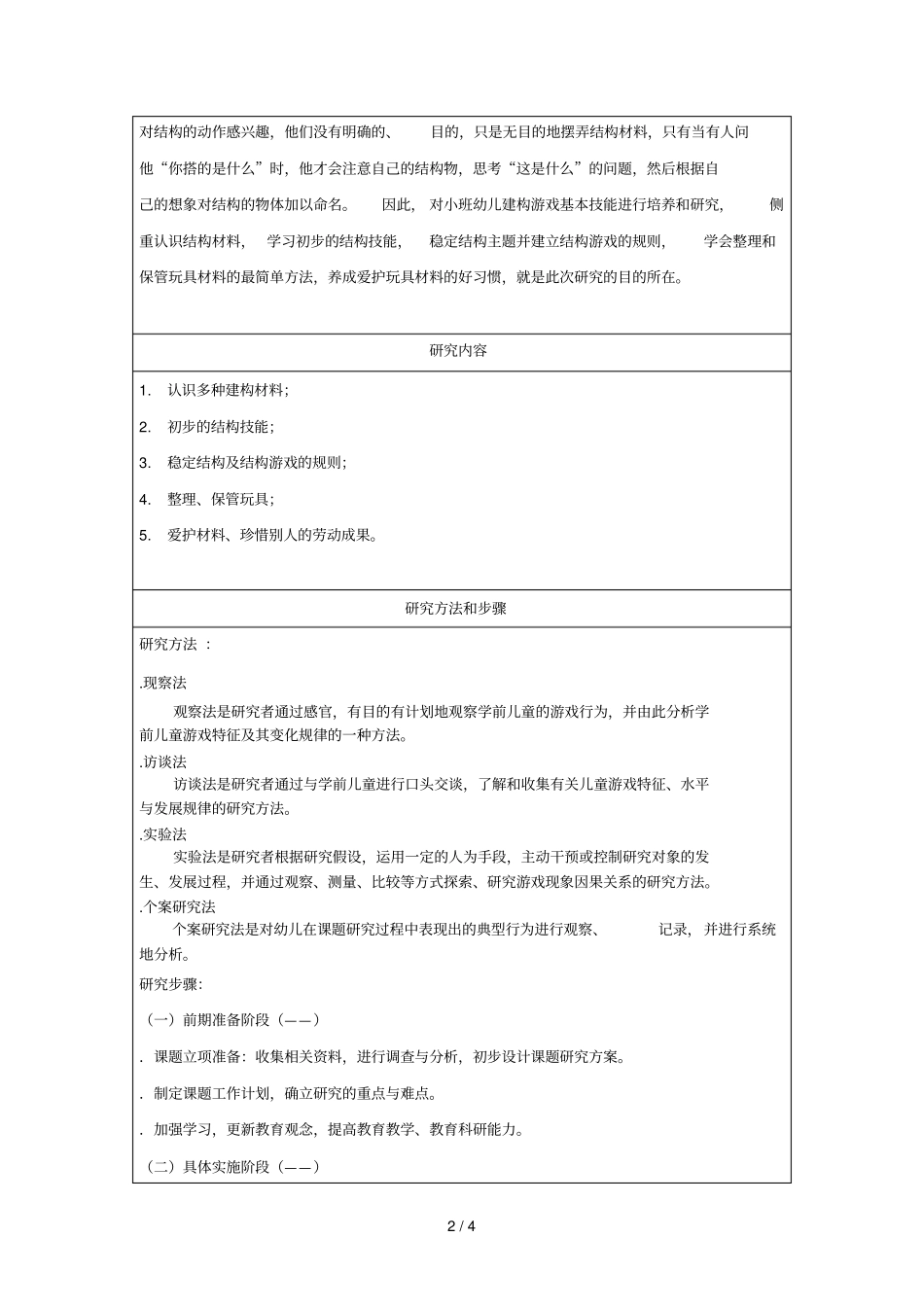 海安第三试验幼儿园教师微型课题立项申请表_第2页