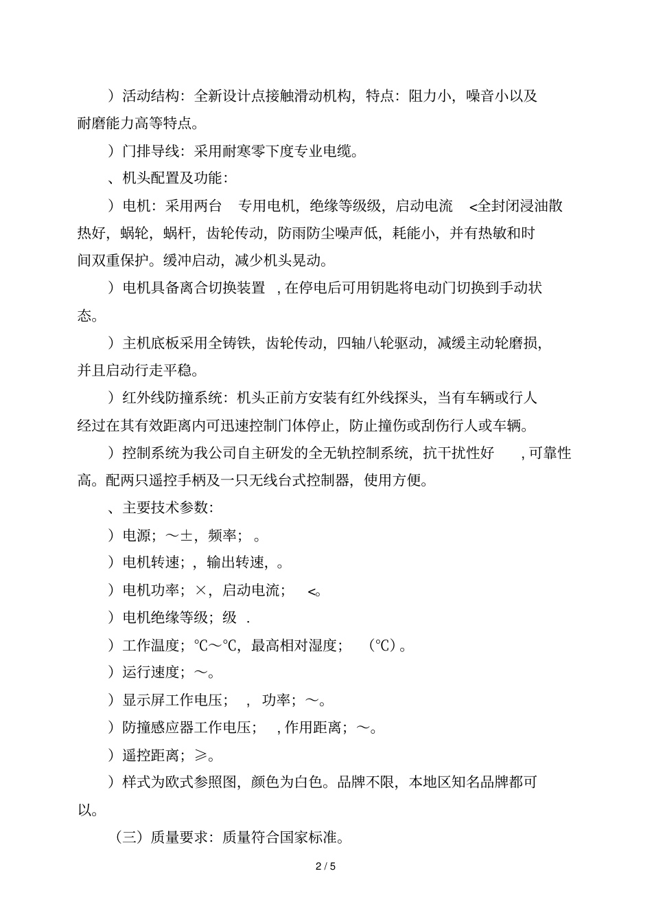 海安第二试验幼儿园电动门采购安装项目_第2页