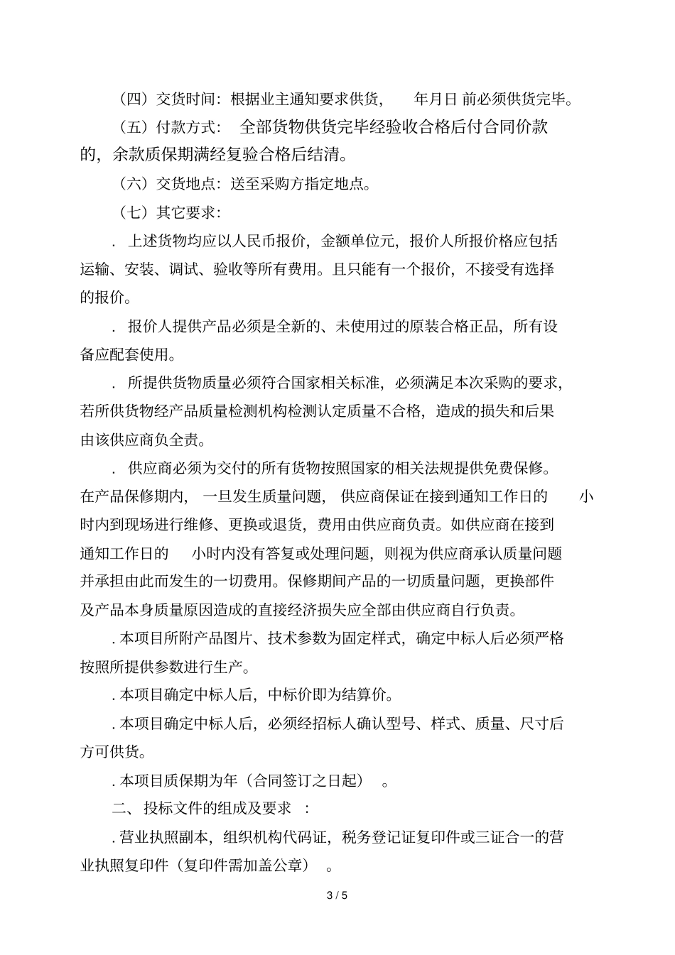 海安第二试验幼儿园电动门采购安装项目_第3页