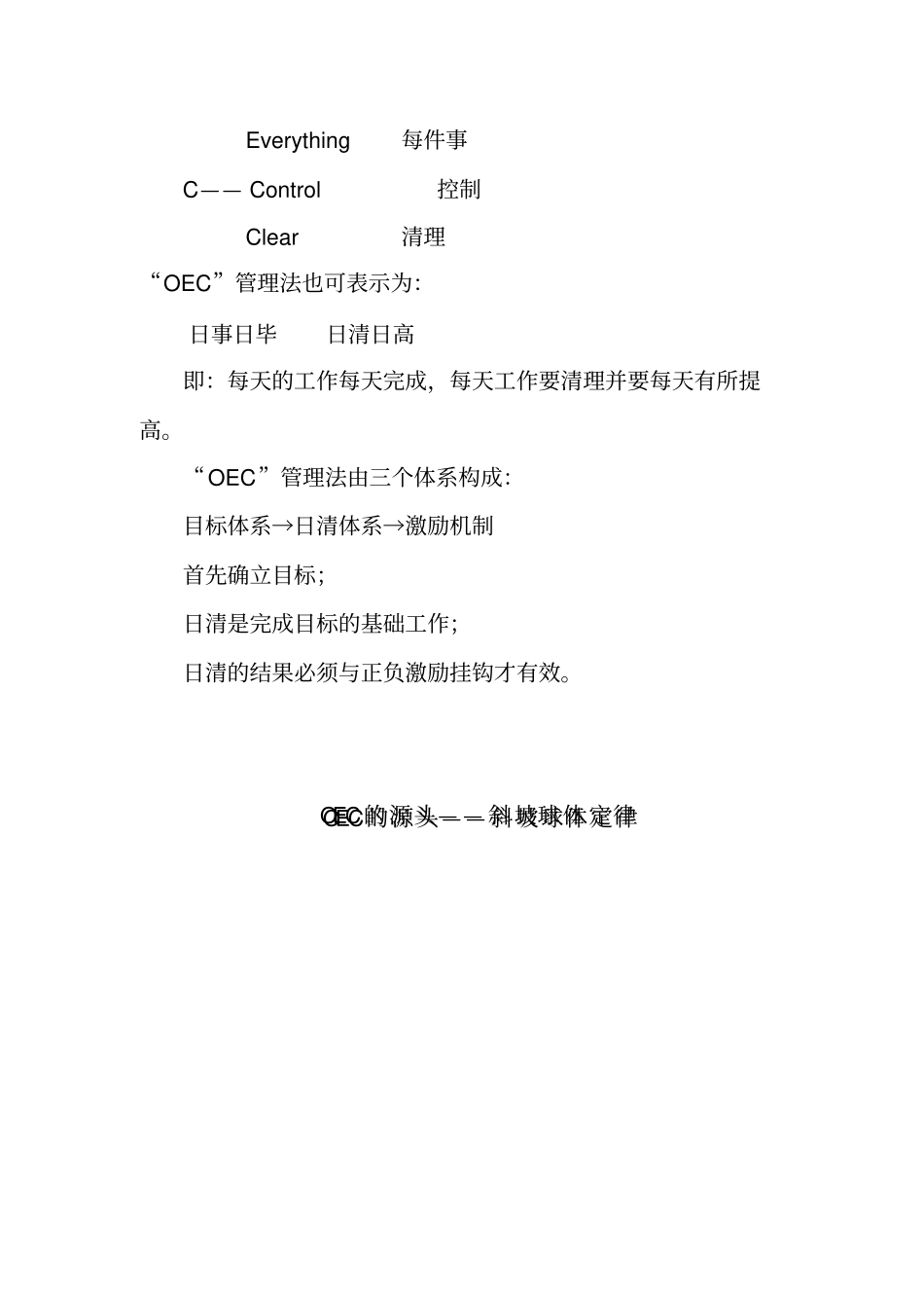 海尔EC管理方法与模式_第2页